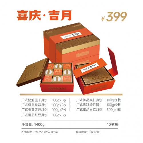卡吉诺月饼，喜庆吉月